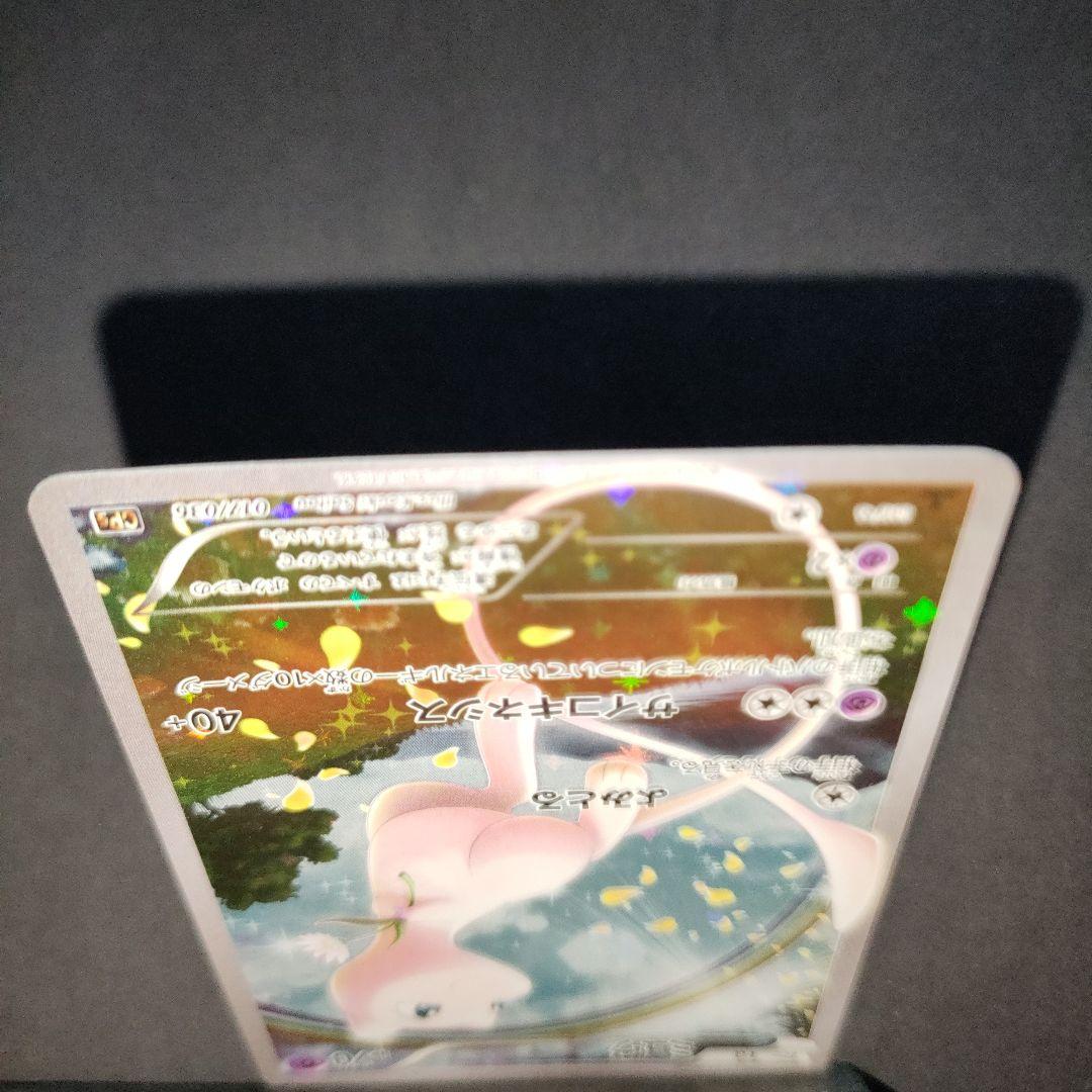 ミュウ 017/036 幻・伝説ドリームキラコレクション