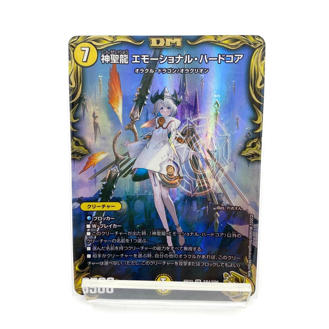 デュエルマスターズ 神聖龍 エモーショナル・ハードコア 金トレジャー ③