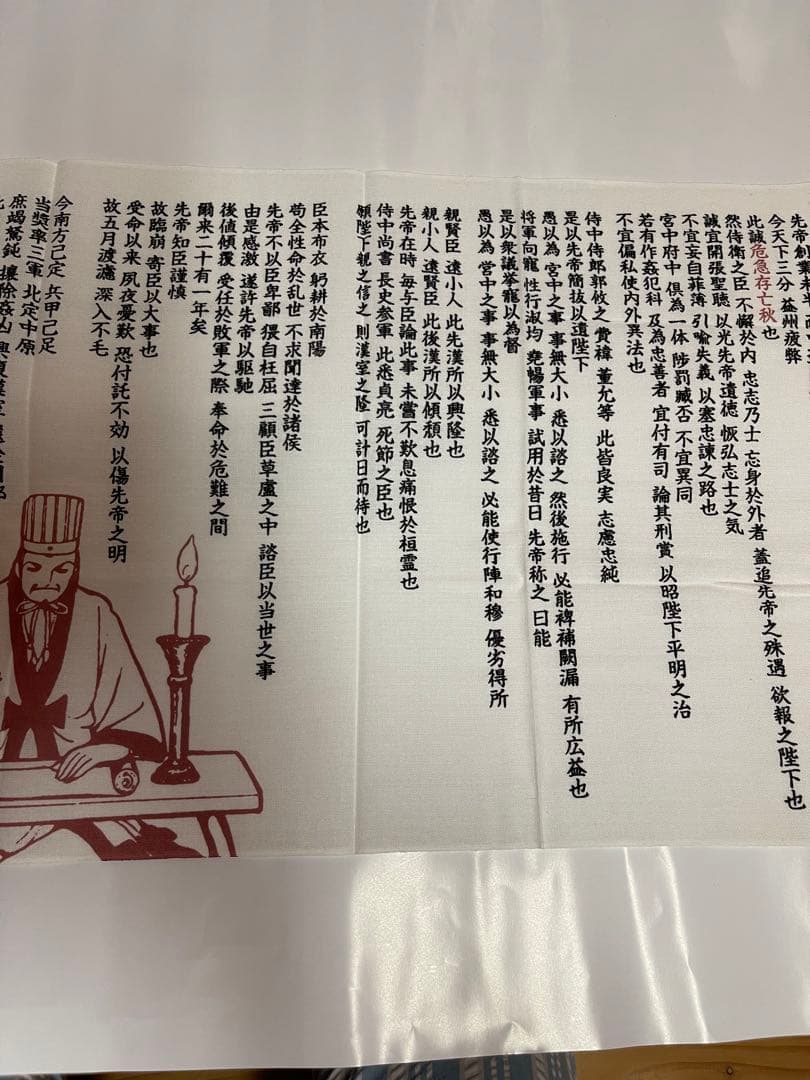 三国志　諸葛孔明　手ぬぐい　インテリア　絵画　横山光輝　天才軍師