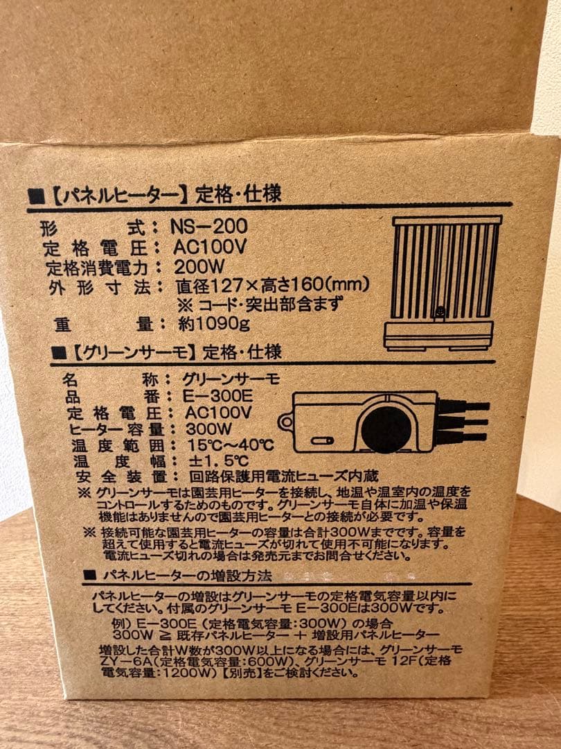 園芸用パネルヒーター　グリーンサーモ付き　昭和精機工業