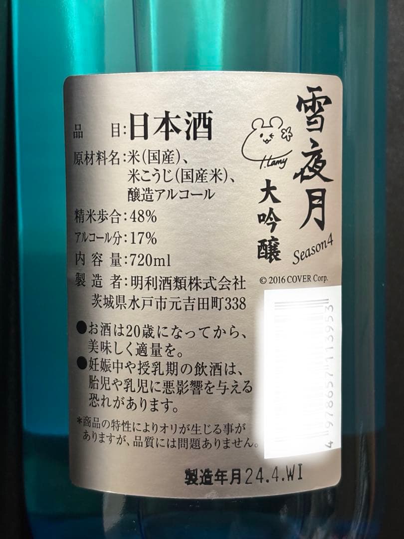 大吟醸 雪夜月 season4 720ml