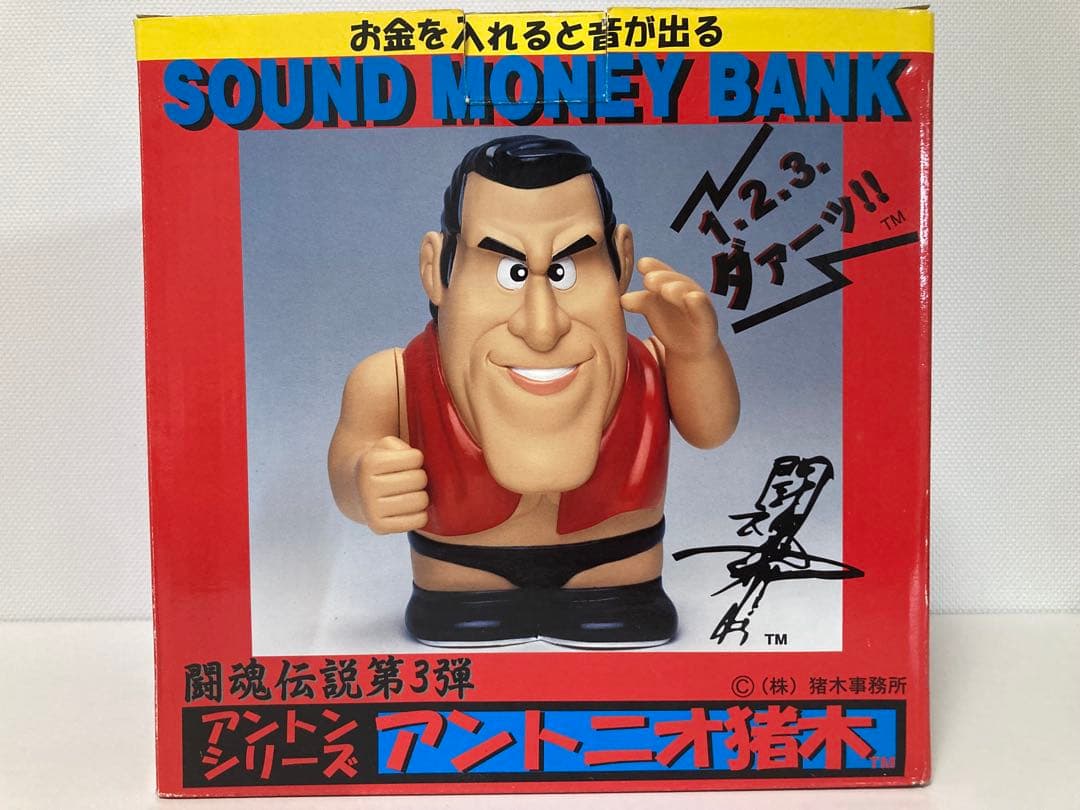 【新品】　お金を入れると音が出るサウンドマネーバンク　アントニオ猪木貯金箱
