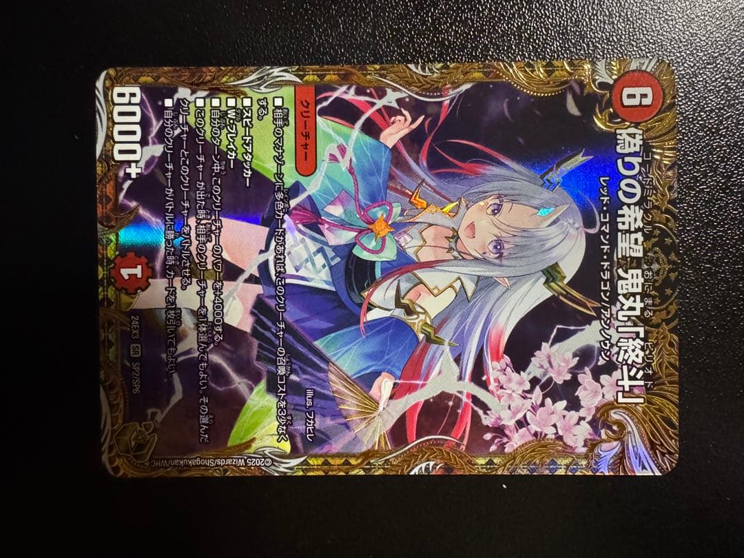あんしん鑑定付き　鬼丸 終斗 金トレジャー デュエマ デュエルマスターズ