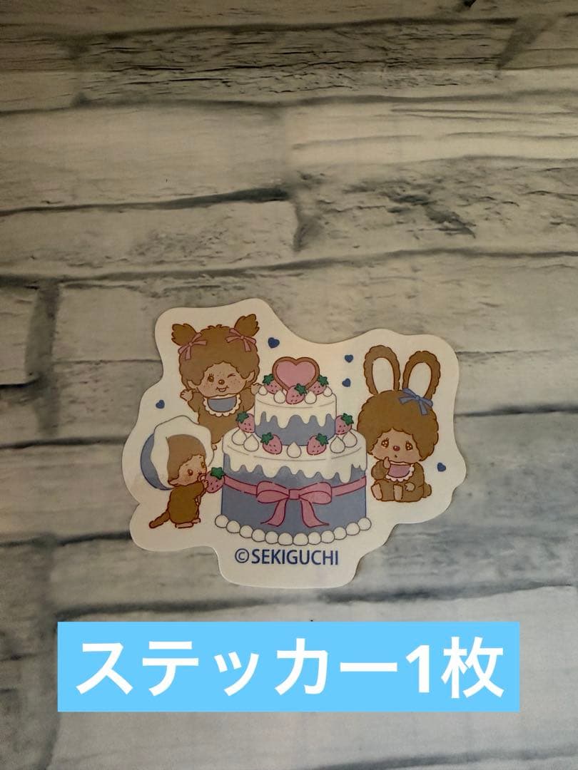 2026東京駅限定　パティスリー モンチッチ 男の子 女の子 2体