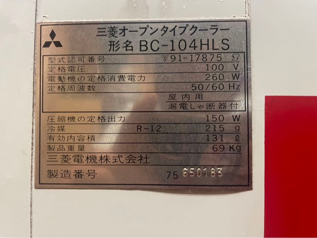 コカコーラ冷蔵ケース