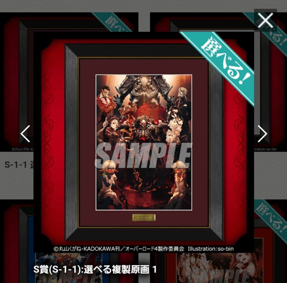 くじ引き堂 オーバーロードIV オンラインくじ ver.2 S賞 複製原画