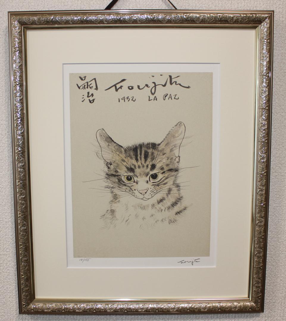 藤田嗣治 エスタンプリトグラフ「猫」 150部限定 18/150