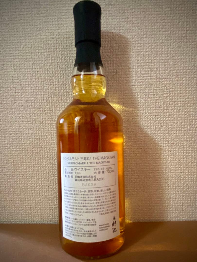 三郎丸 Ⅰ THE MAGICIAN Heavily Peated