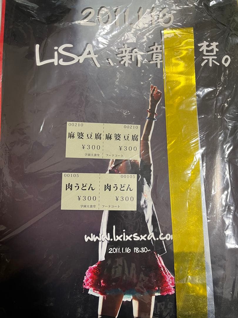 Girls Dead Monster Last Live 食券