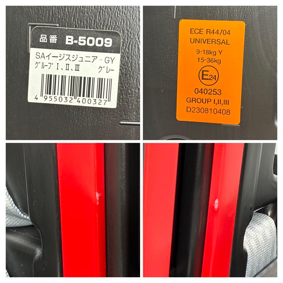 【美品】 Smart Angel イージスジュニア GY チャイルドシート