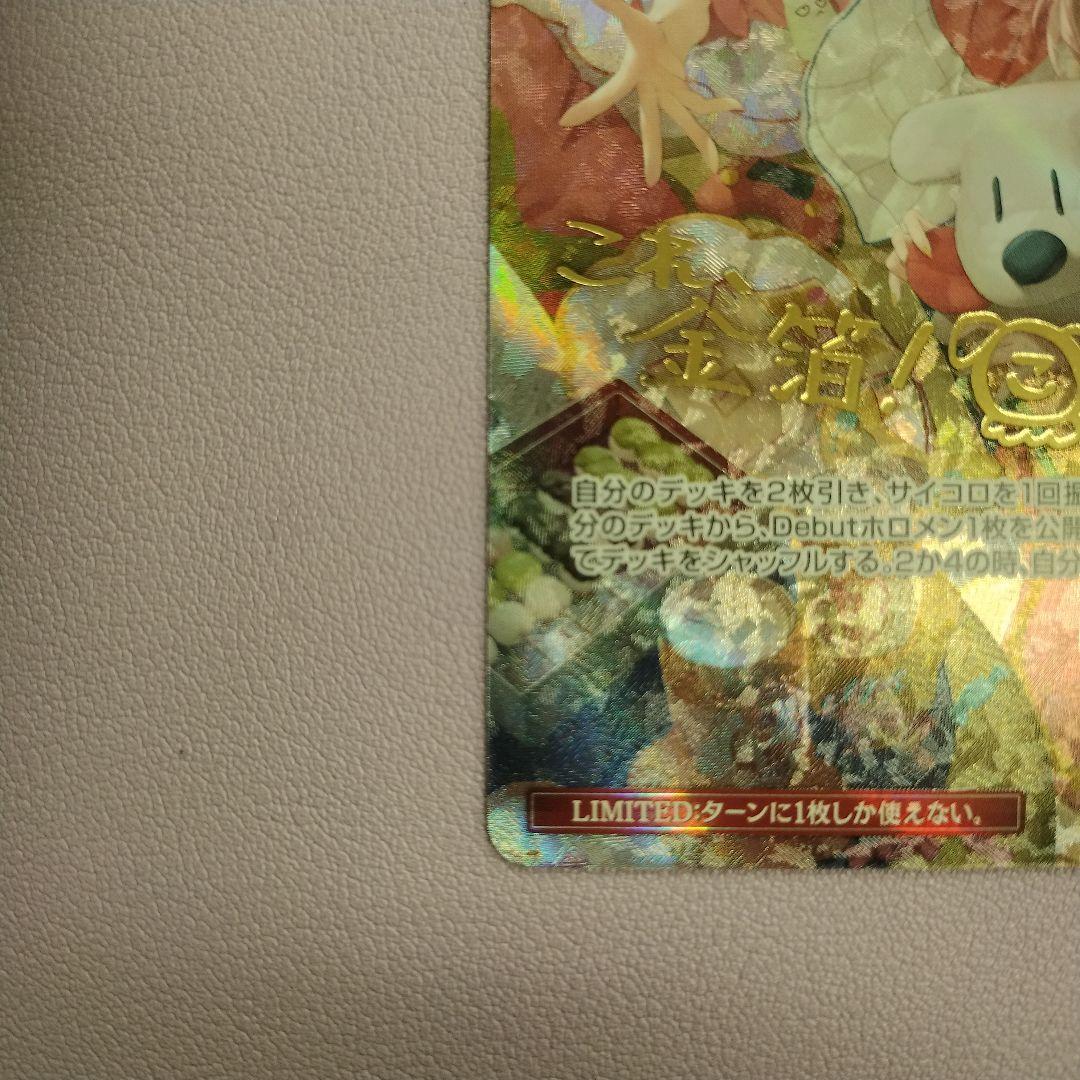 ホロカ hBP02-084 SEC みっころね24 キズ有