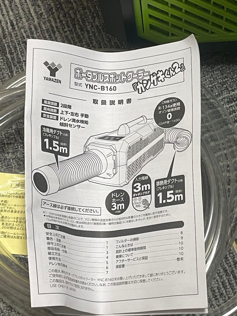 YAMAZEN ポータブルスポットクーラー YNC-B