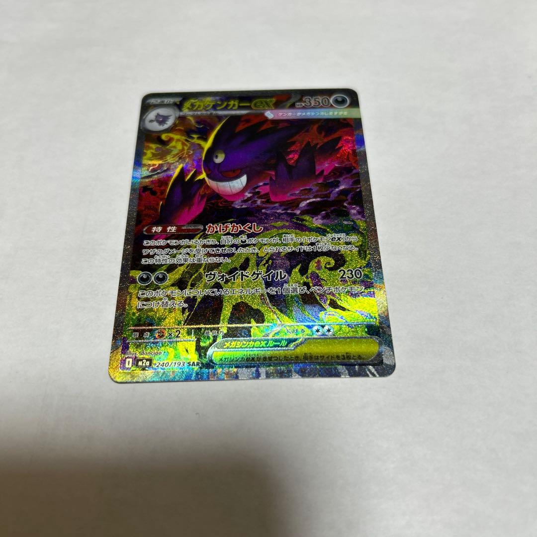 ゲンガーGX ポケモンカード