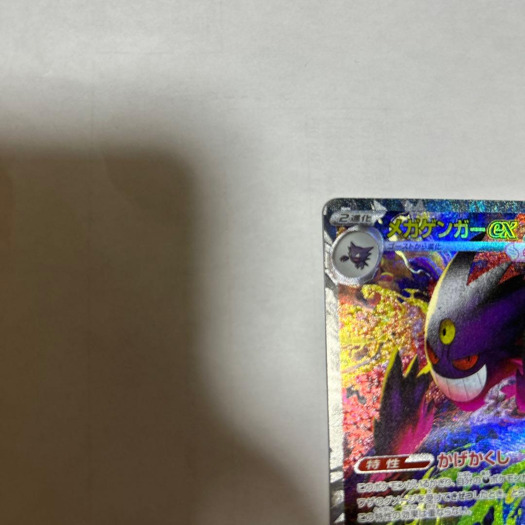 ゲンガーGX ポケモンカード