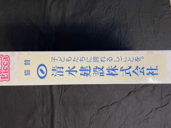ほぼ最安値？非売品の巫女姿のリカちゃん。七五三のお祝い。限定