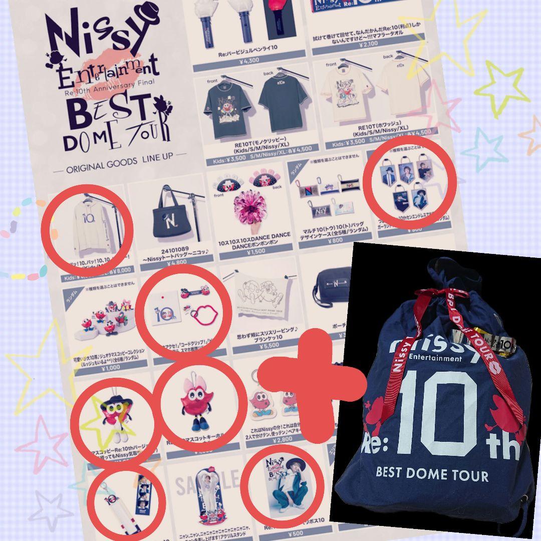 Nissy BEST DOME TOUR グッズ セット
