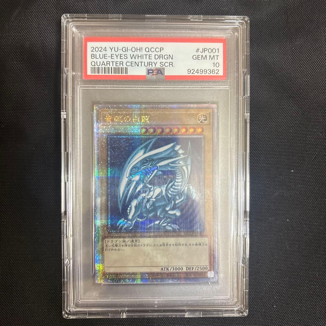 ブルーアイズホワイトドラゴン 2024年発行 GEM MT 10