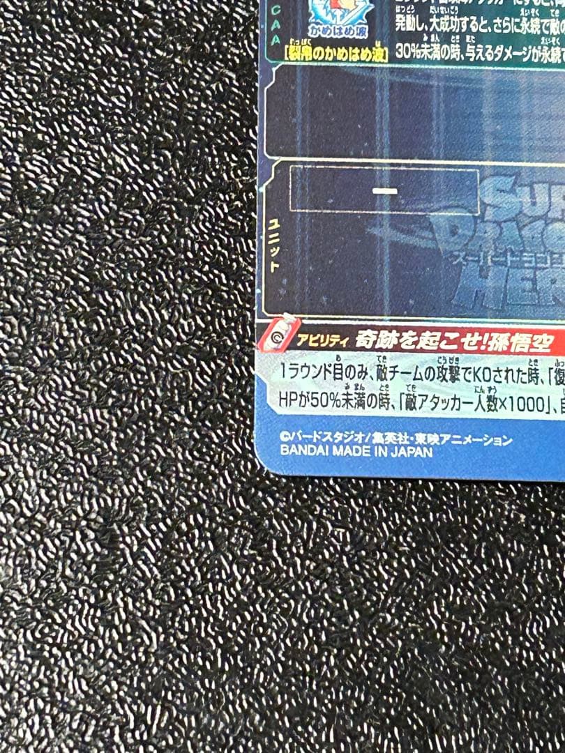 スーパードラゴンボールヒーローズ　ugm1-sec4 孫悟空　シリアル悟空