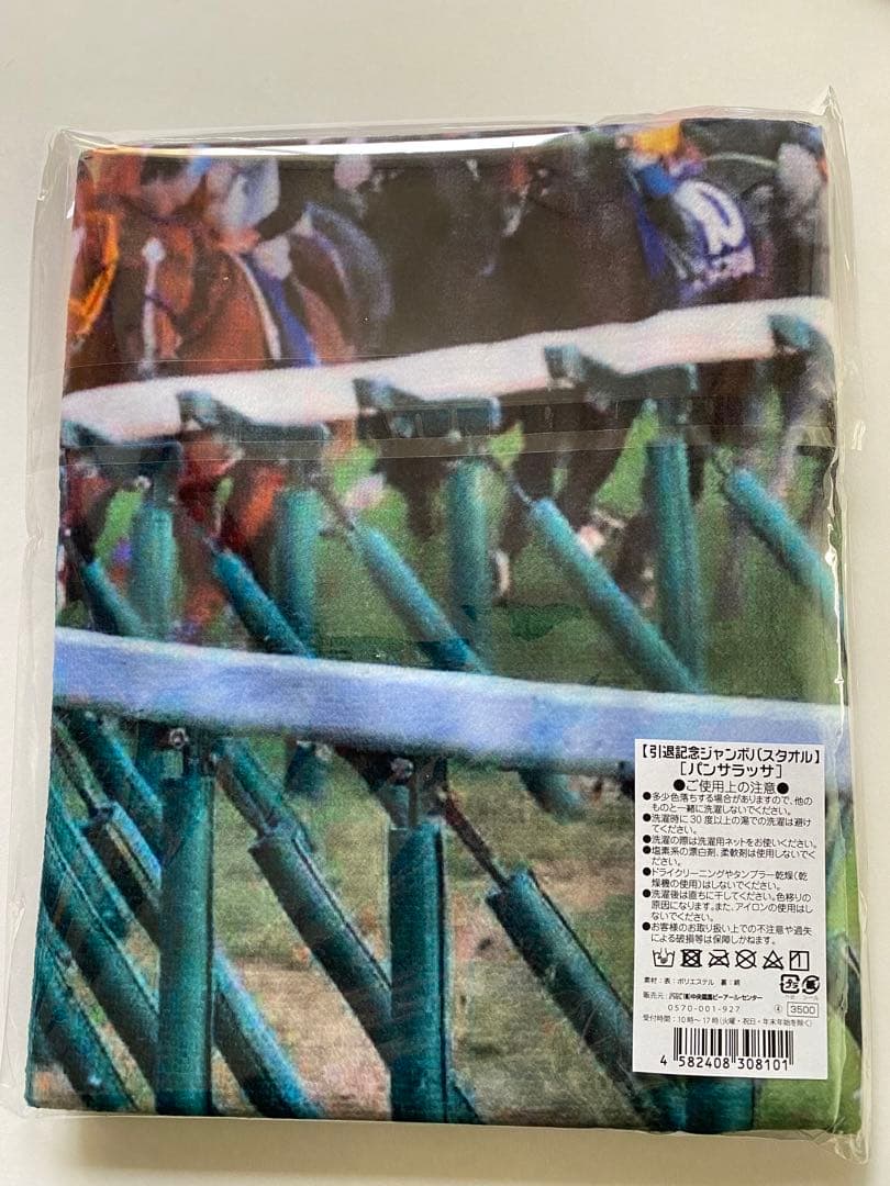 パンサラッサ　引退記念ジャンボバスタオル　ジャパンカップ　競馬　JRA  ウマ娘
