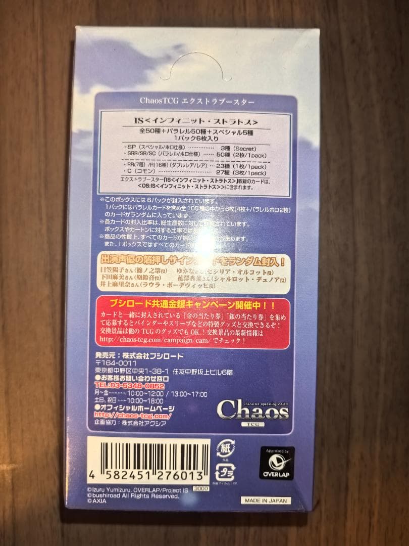 【希少】chaostcg カオス インフィニット・ストラトス 未開封　BOX