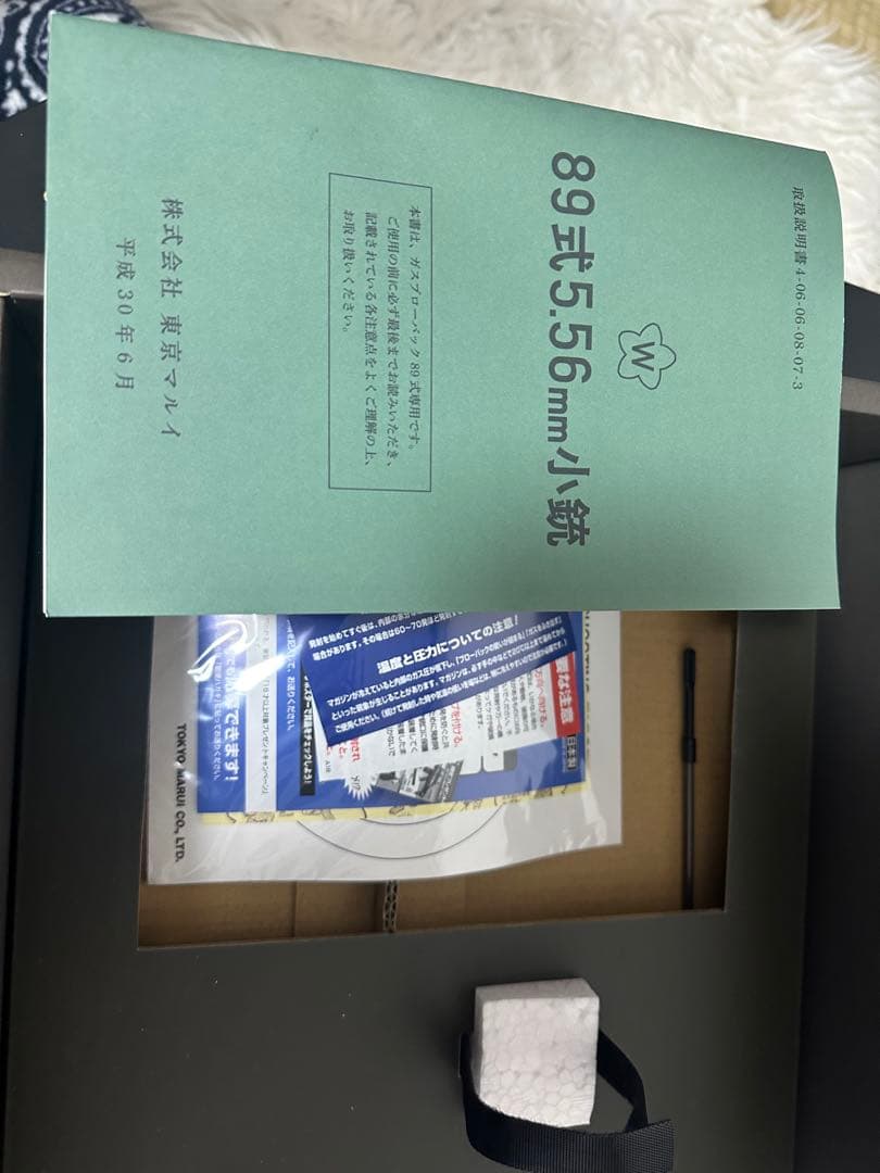 東京マルイ 89式5.56mm小銃 固定銃床式/箱傷み有/スレキズ汚れ有/