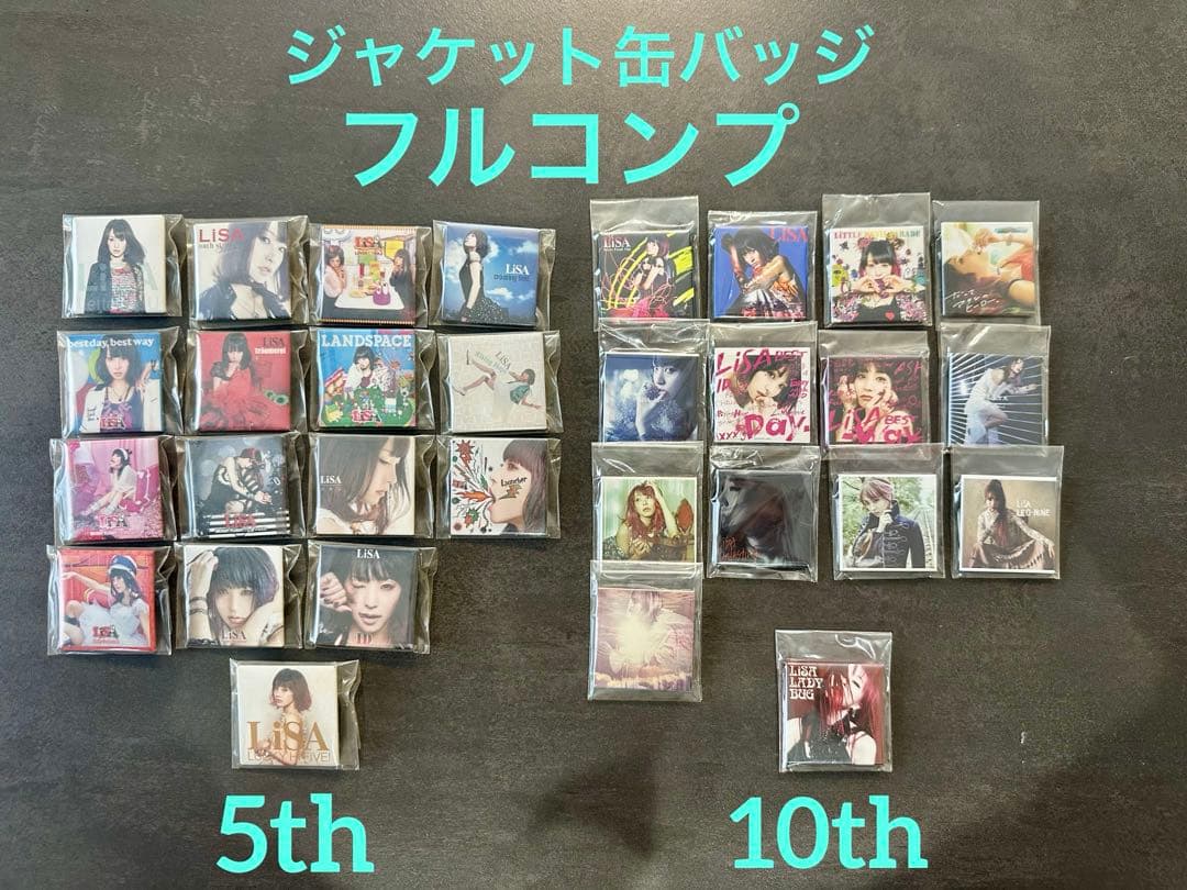 【激レア】LiSAジャケット缶バッジ　フルコンプ　5th 10th