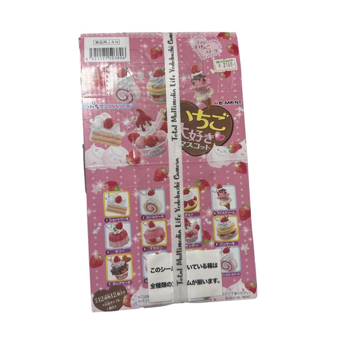 「未開封品」　リーメント　ぷちサンプルシリーズ いちご大好きマスコット12個入り