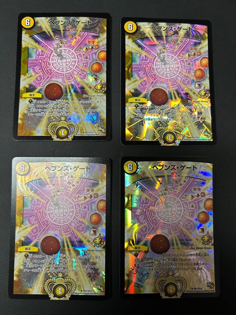 ヘブンズゲート プロモ　4枚セット