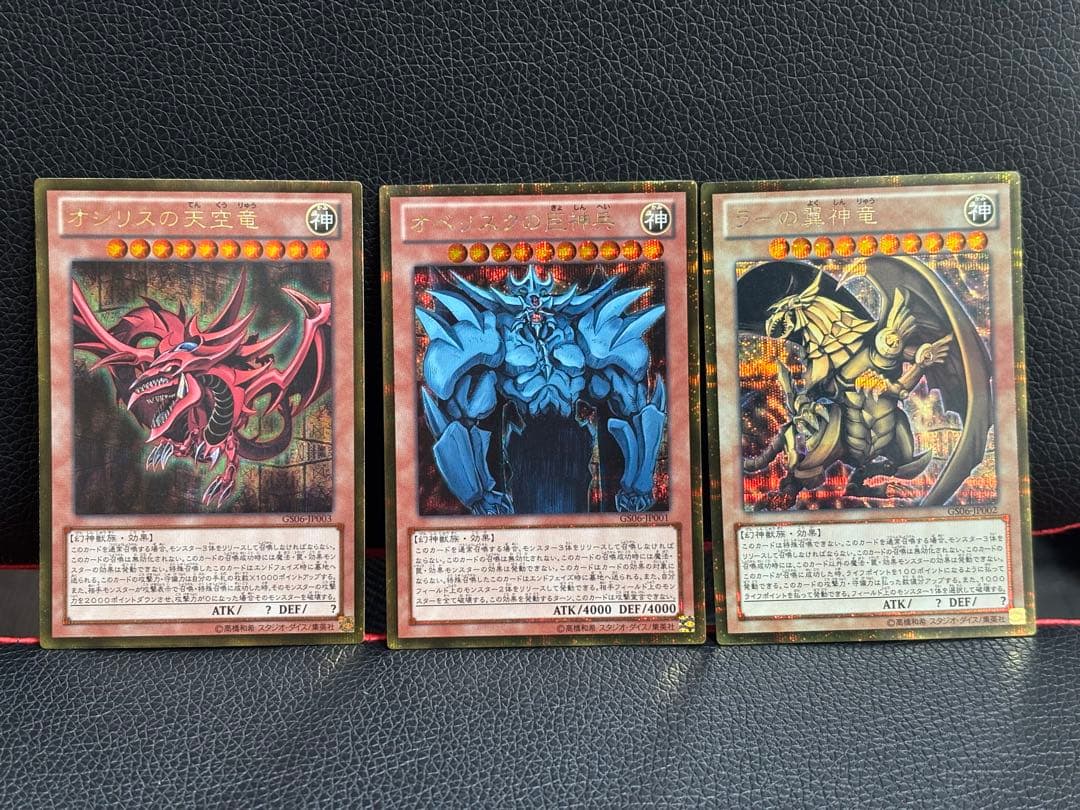 三幻神　オシリスの天空竜・オベリスクの巨人兵・ラーの翼神竜　ゴルシク　3枚セット