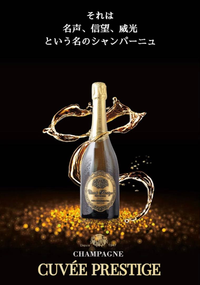 キュヴェ プレステージ ポール ダンジャン エ フィス シャンパーニュ