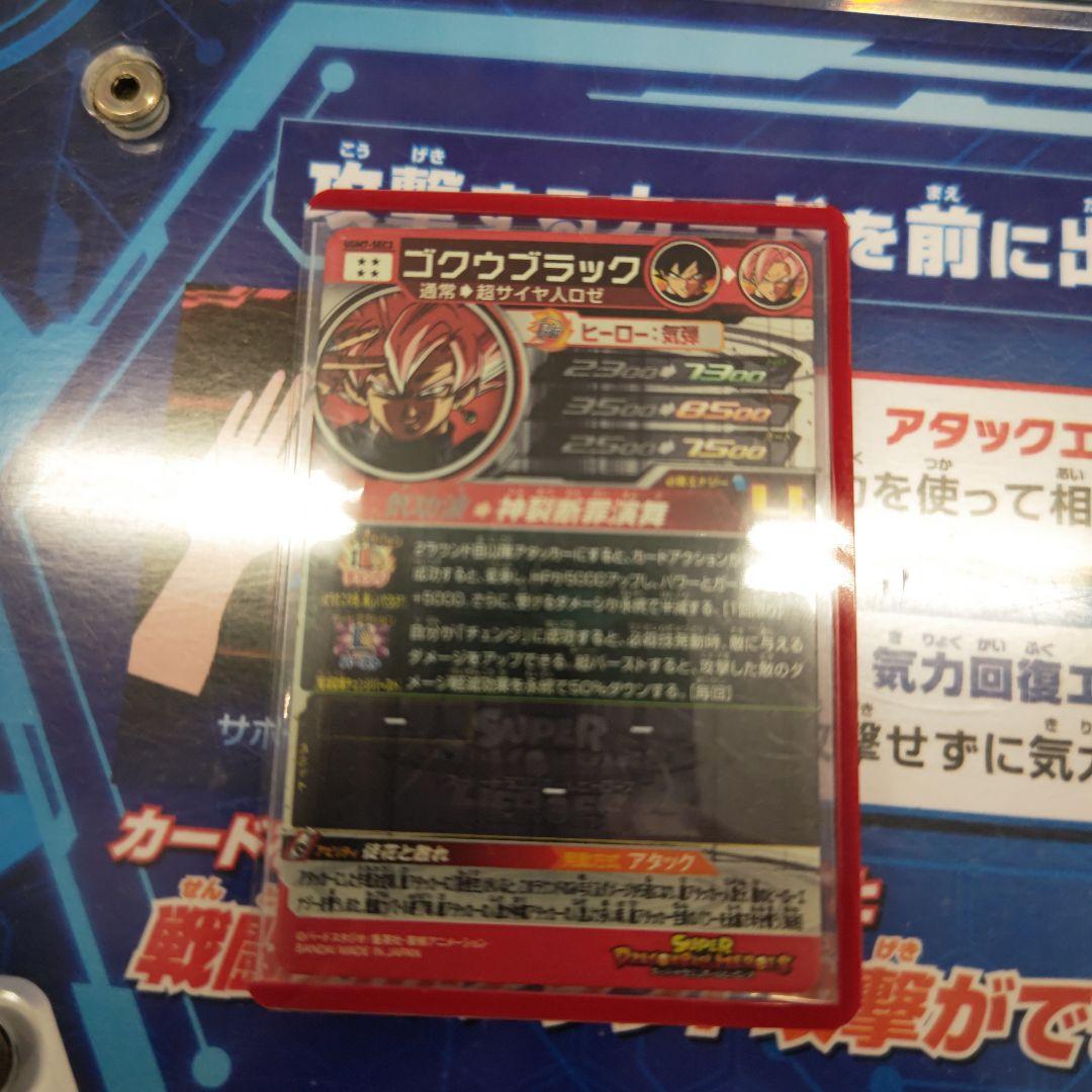 UGM7 SEC3 ゴクウブラック