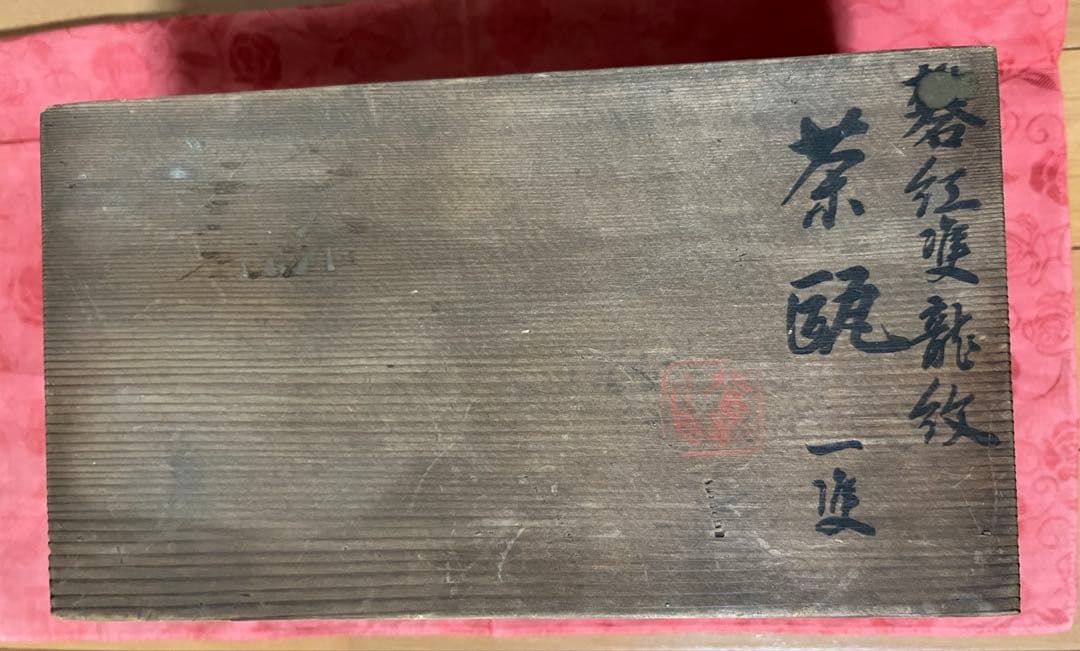 な*ね様 煎茶道具　急須　茶瓶　一対　北峯