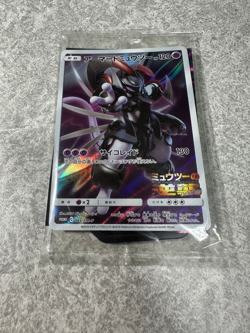 【未開封】アーマードミュウツー劇場入場特典プロモポケカ