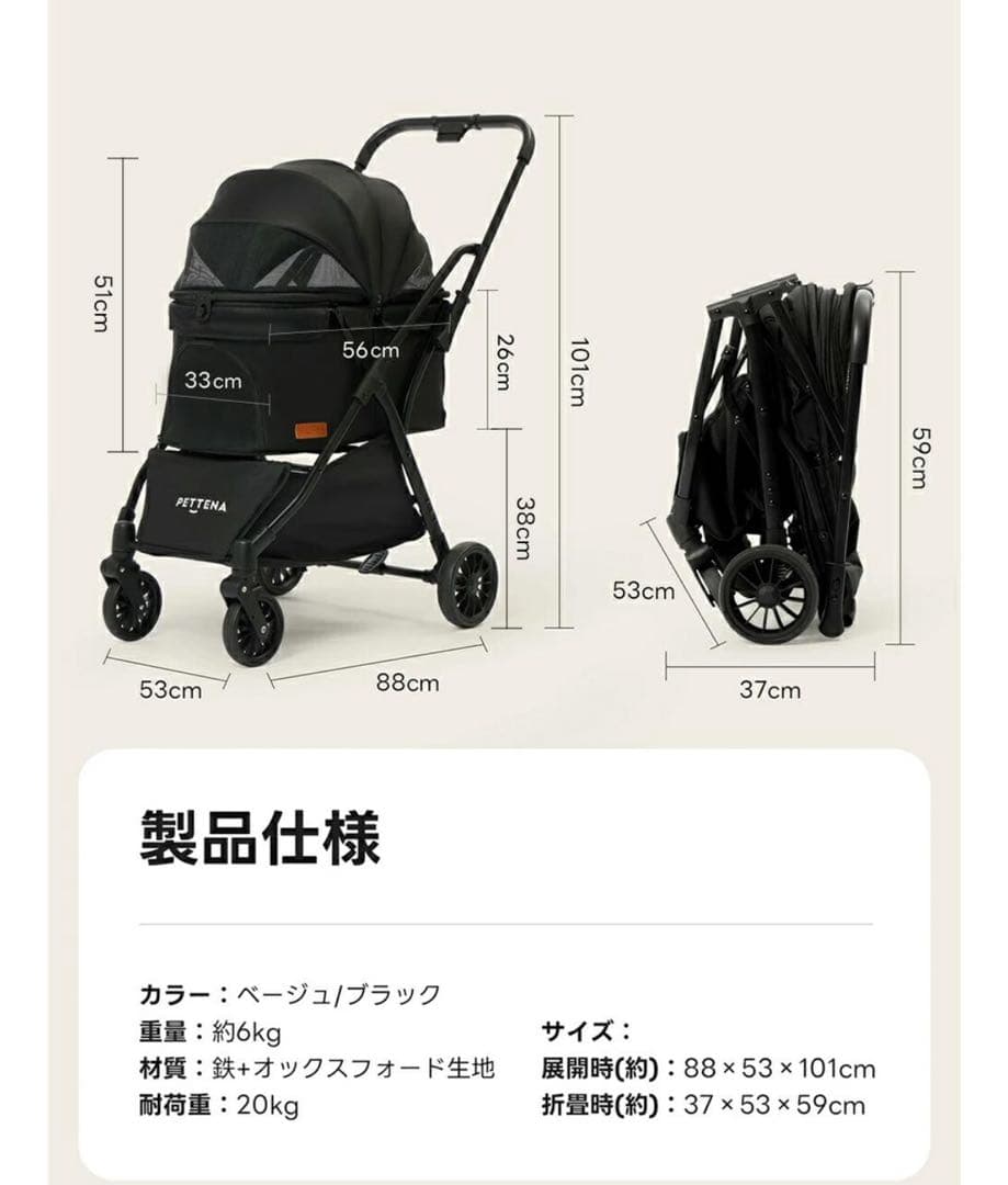 PETTENA NEWTON ペットカート ベージュ 1/21or22手渡し可能