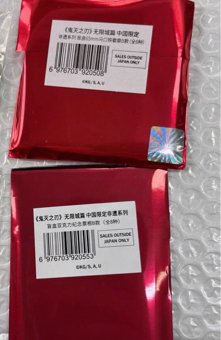 鬼滅の刃 中国限定 猗窩座 缶バッジ、アクリルチケット カード セット