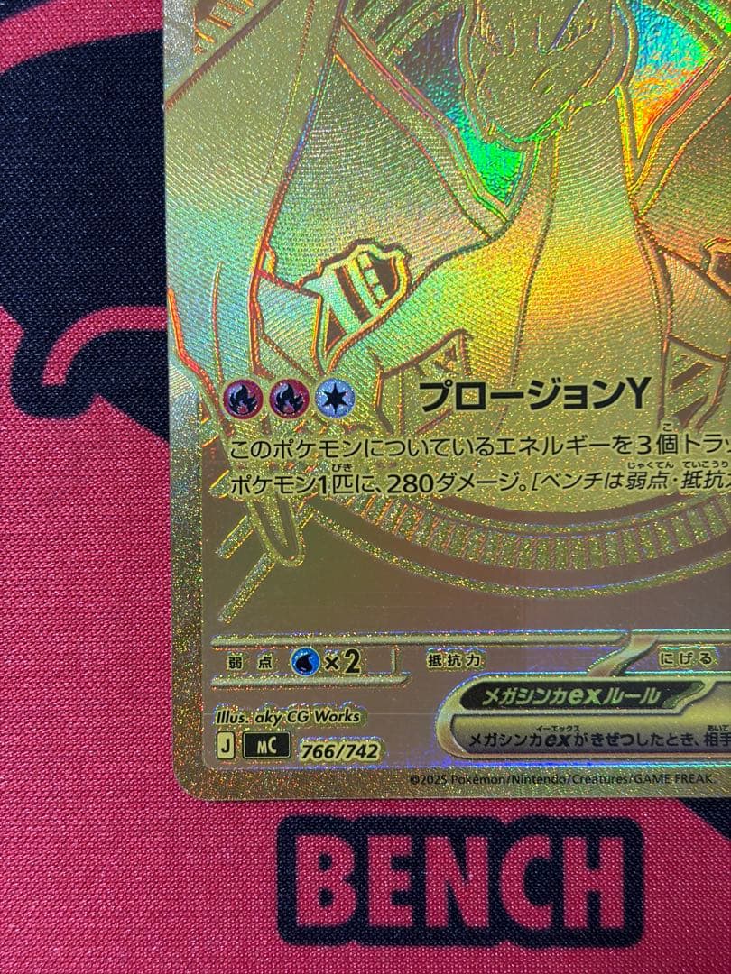 即日発送　早い者勝ち　メガリザードンYex MUR