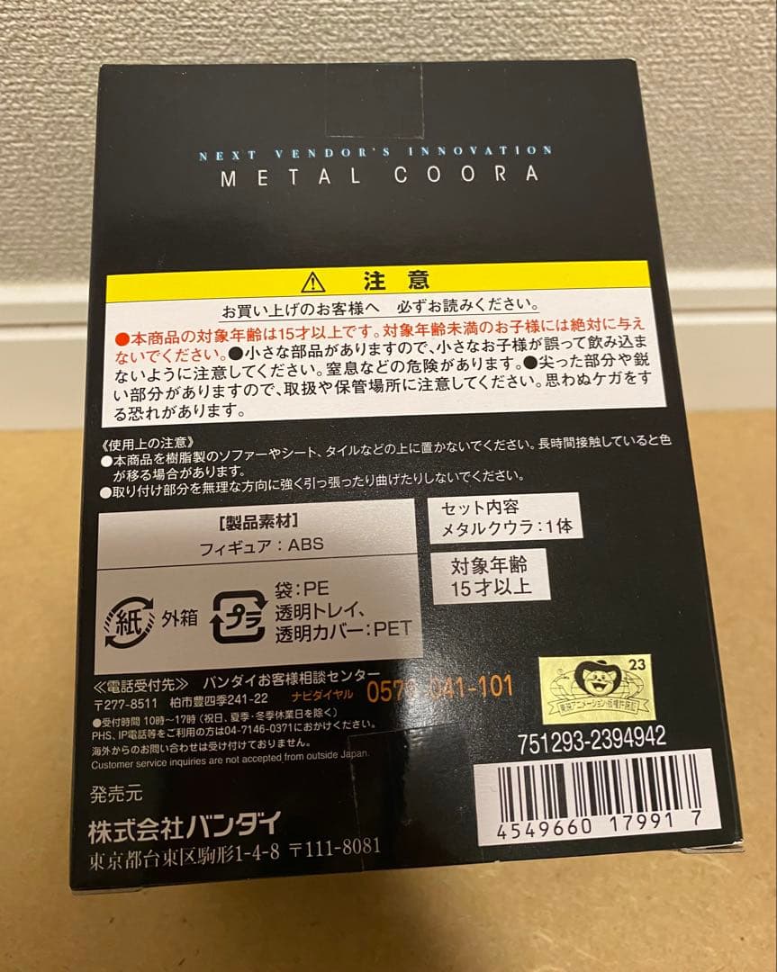 ドラゴンボールZ メタルクウラ プレミアムバンダイ限定　フィギュア　HG