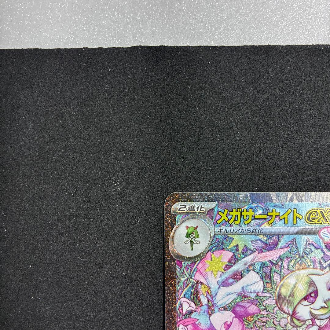 メガサーナイトex SAR メガシンフォニア