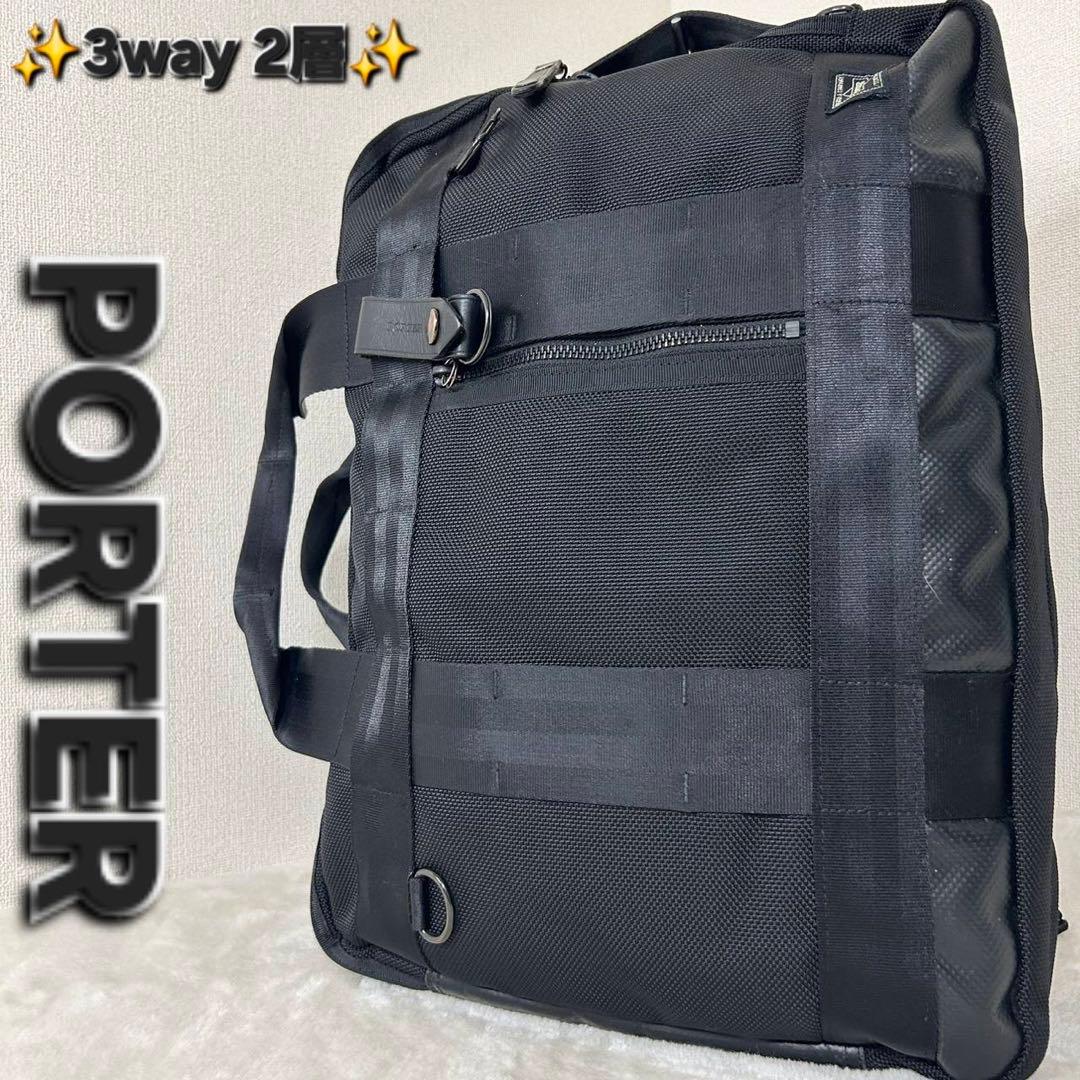 ✨美品✨ポーター ヒート 3way 2層 ビジネスバッグ リュック
