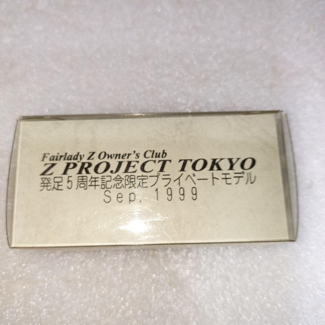 トミカプライベートモデル　ZProject東京5周年記念限定モデル