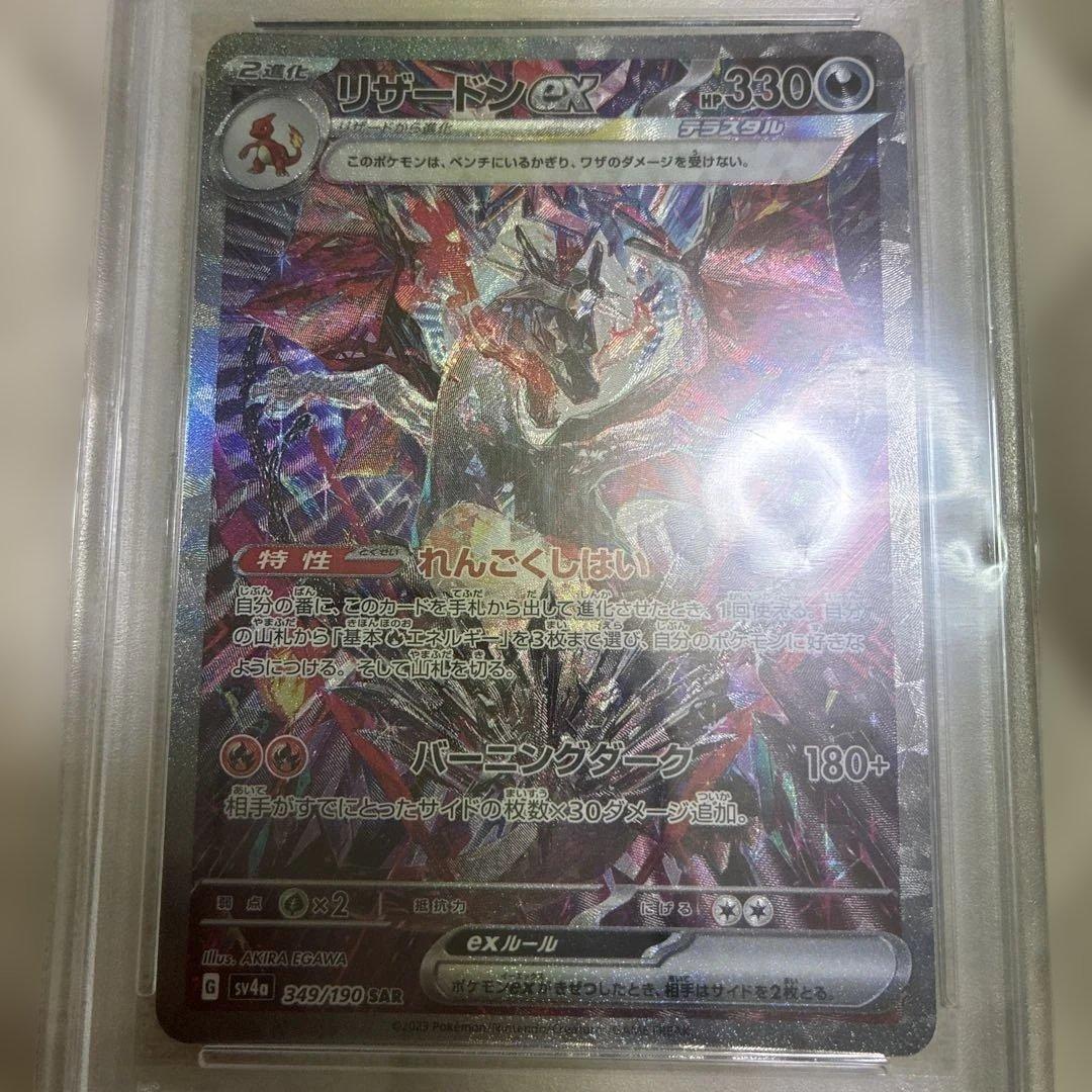 リザードンex SPECIAL ART RARE PSA 10