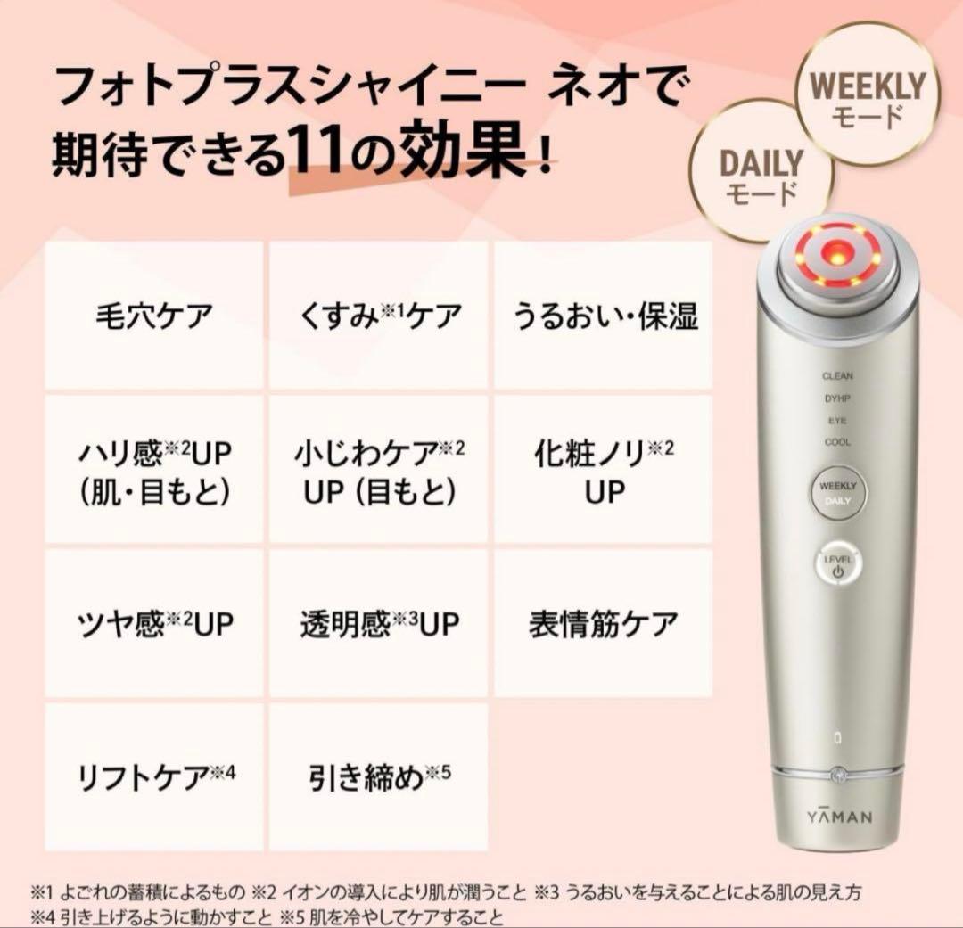 【新品・未使用】YA-MAN 美顔器 フォトプラス シャイニー ネオ