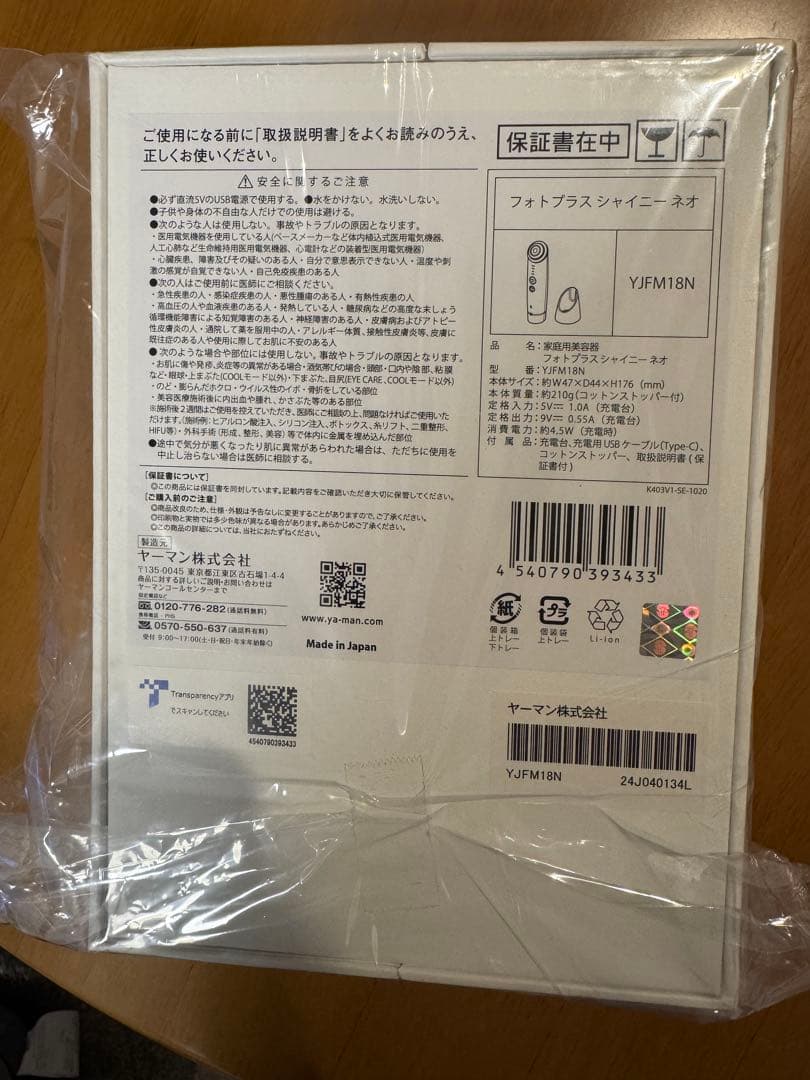 【新品・未使用】YA-MAN 美顔器 フォトプラス シャイニー ネオ