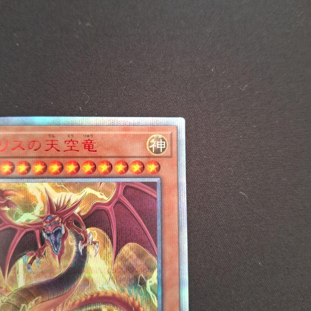 遊戯王　オシリスの天空竜　20thシク
