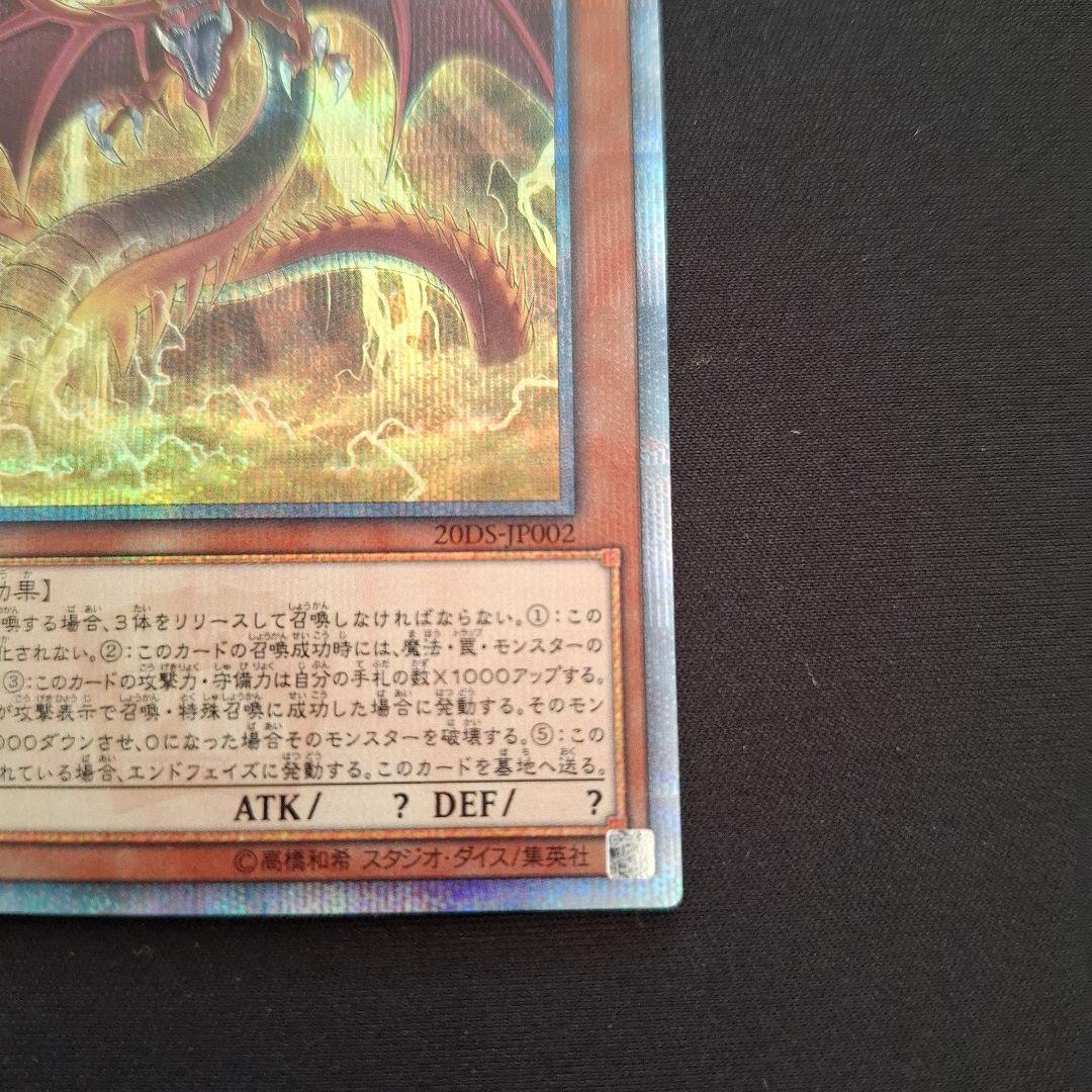 遊戯王　オシリスの天空竜　20thシク