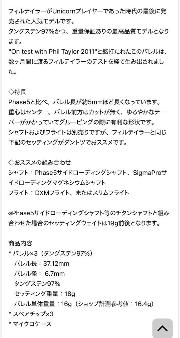 Unicorn PURIST PHASE6 フェーズ6 フィルテイラー　廃盤