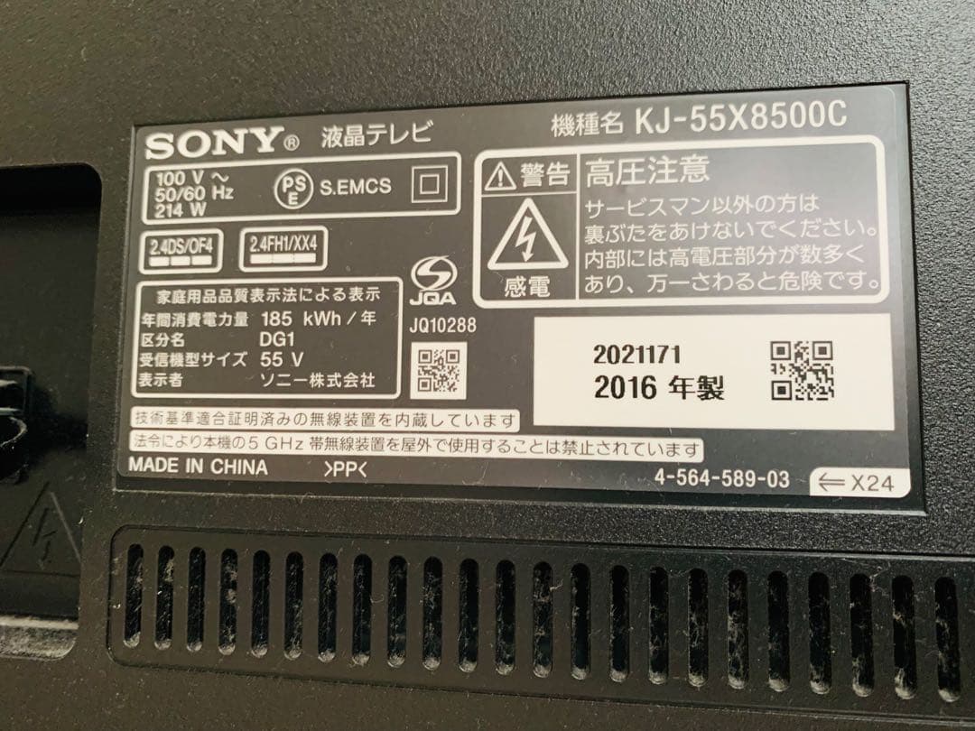 ソニー 液晶テレビ 55V 4K ブラビア　KJ-55X8500C 2016年製