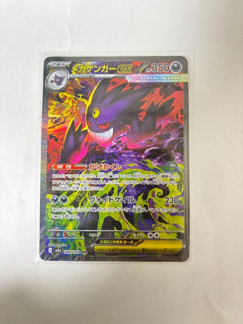 メガゲンガーex トレーディングカード