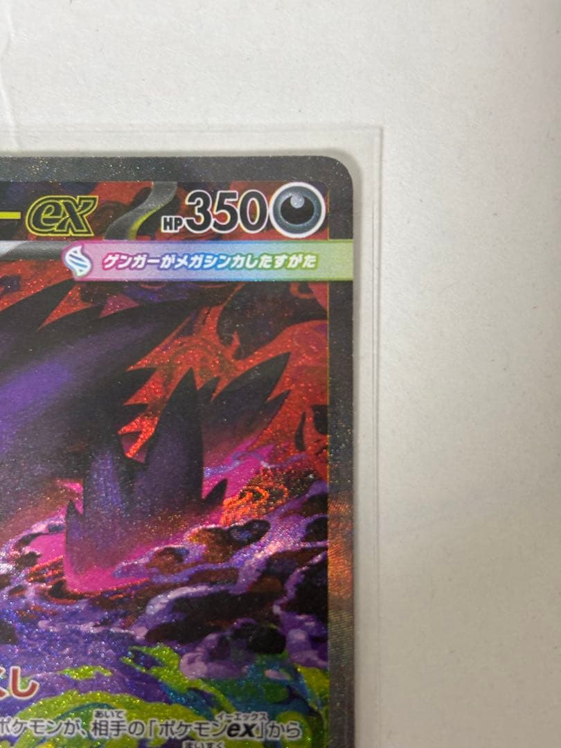 メガゲンガーex トレーディングカード