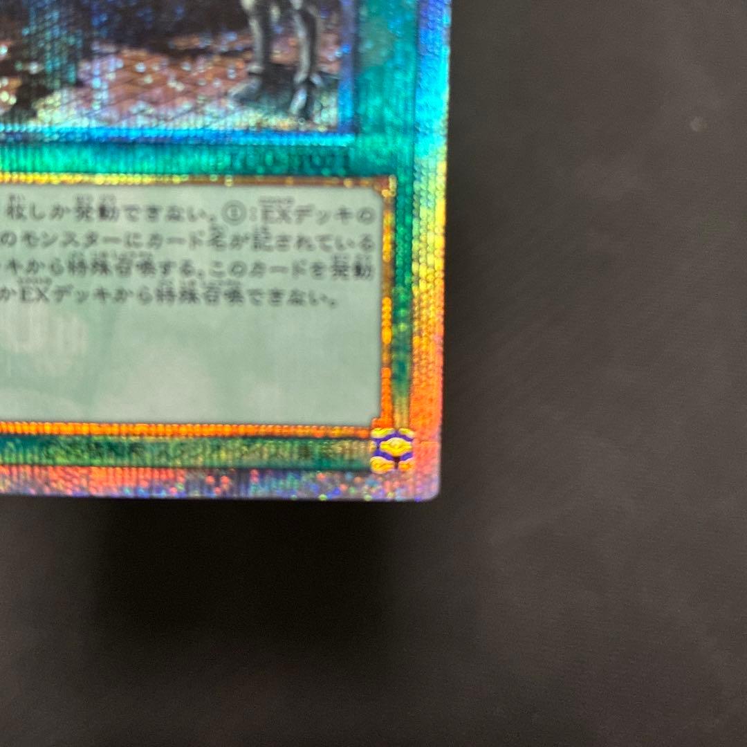 遊戯王　融合派兵　20thシークレットレア　五つ目個体